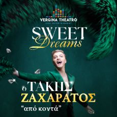 SWEET DREAMS... από κοντά  Ο Τάκης Ζαχαράτος επιστρέφει στο Vergina Theatro 