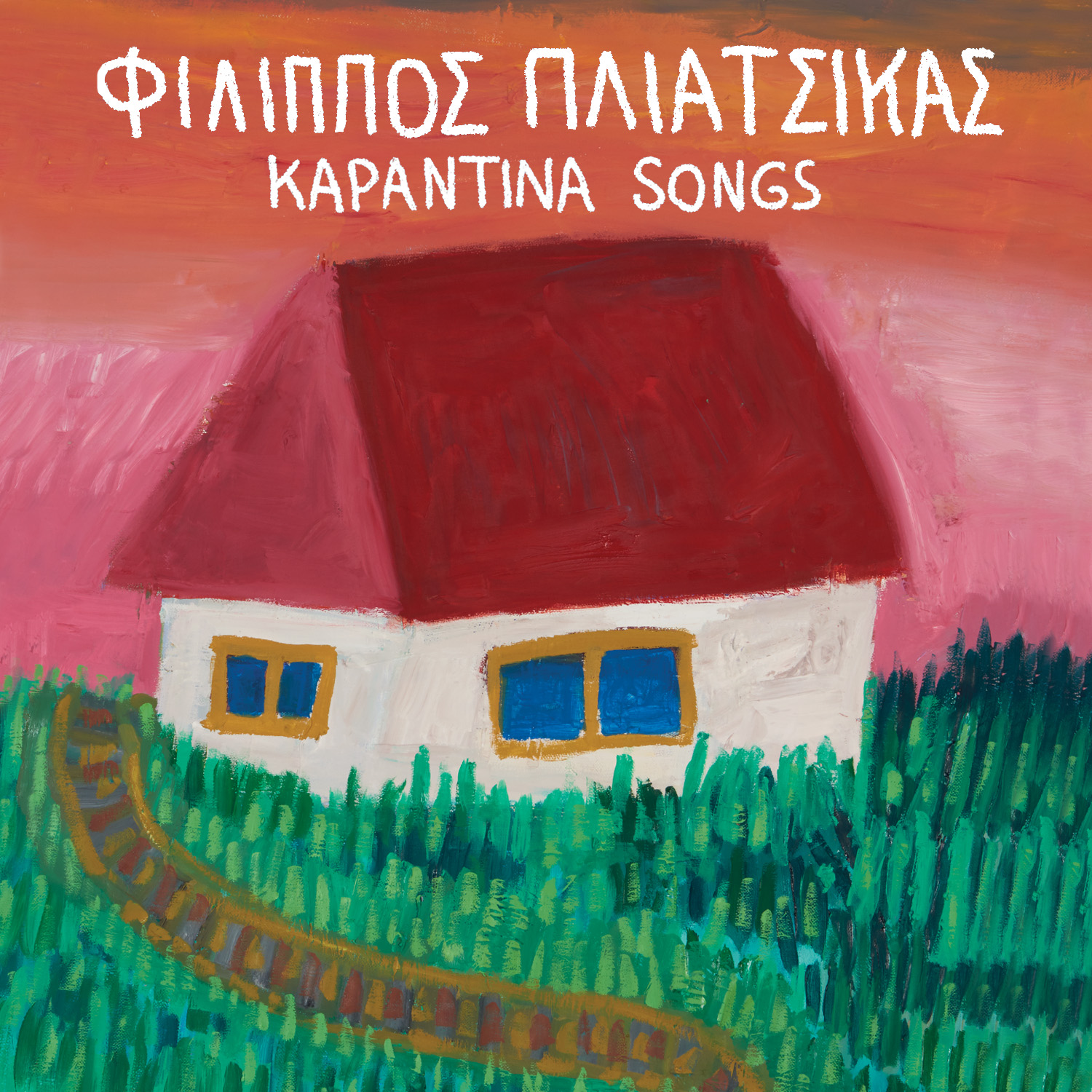 Filippos Pliatsikas album Karantina songs