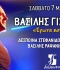 Βασίλης Γισδάκης  Έρωτα εσύ…