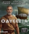 ΟΜΗΡΟΥ ΟΔΥΣΣΕΙΑ