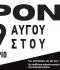 Ο APON live στο Δημοτικό Κολυμβητήριο Ραφήνας