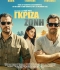 ΓΚΡΙΖΑ ΖΩΝΗ (IN THE GREY)