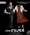 ΣΤΗ ΣΙΩΠΗ  4η χρονιά