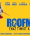 ROOFMAN ΕΝΑΣ ΤΙΜΙΟΣ ΚΛΕΦΤΗΣ