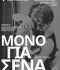 ΜΟΝΟ ΓΙΑ ΣΕΝΑ