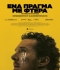 ΕΝΑ ΠΡΑΓΜΑ ΜΕ ΦΤΕΡΑ