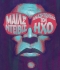 ΜΑΪΛΣ ΝΤΕΪΒΙΣ - Αναζητώντας τον ήχο. Ένα graphic novel του Ντέιβ Τσίσολμ