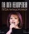 ΠΙΤΣΑ ΠΑΠΑΔΟΠΟΥΛΟΥ  ΓΙΑ ΛΙΓΗ ΑΞΙΟΠΡΕΠΕΙΑ