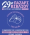 29ο ΠΑΖΑΡΙ ΒΙΒΛΙΟΥ 2026