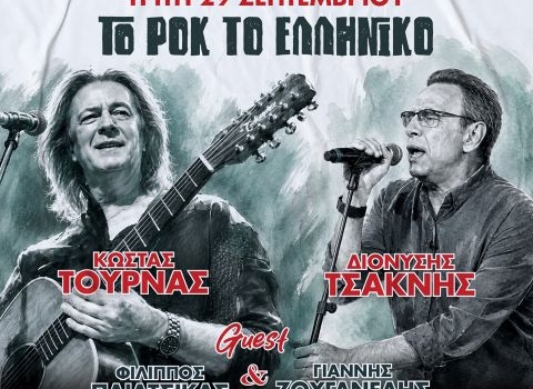 Κώστας Τουρνάς - Διονύσης Τσακνής Το Ροκ το Ελληνικό  29/9