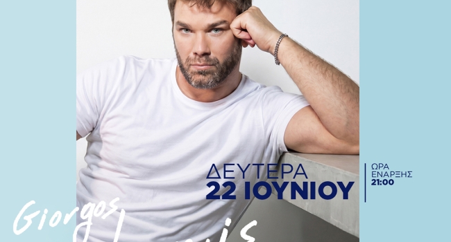Ο Γιώργος Σαμπάνης στο Θέατρο Άλσος