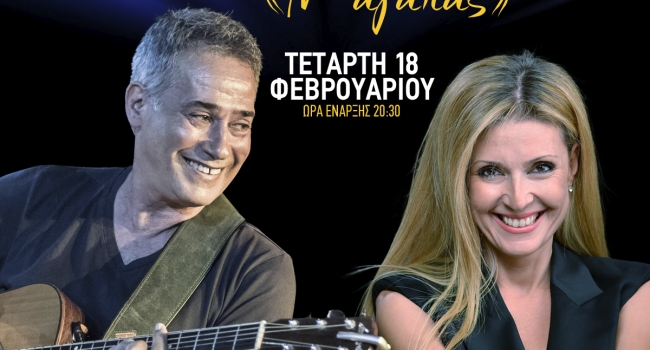 ΠΑΝΤΕΛΗΣ ΘΑΛΑΣΣΙΝΟΣ ΚΑΙ ΟΛΓΑ ΒΕΝΕΤΗ  Ν’ ΑΓΑΠΑΣ