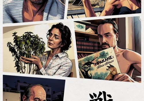 13oς Άθλος , του Δημήτρη Πασσά| Πολυκεντρικό Μουσείο Αιγών