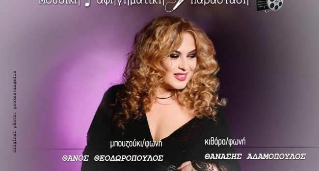 Η Μαρία Κατινάρη με την παρέα της σ’ ένα συλλεκτικό Σαββατόβραδο 