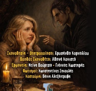 Διάλογοι εντός και εκτός της Χρυσάνθης Κορνηλίου