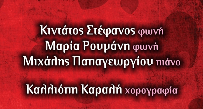 ΣΕ ΕΡΩΤΙΚΟ ΦΩΣ