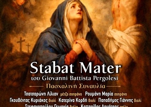 Stabat Mater του Giovanni Battista Pergolesi