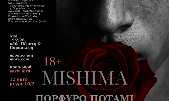 ΠΟΡΦΥΡΟ ΠΟΤΑΜΙ