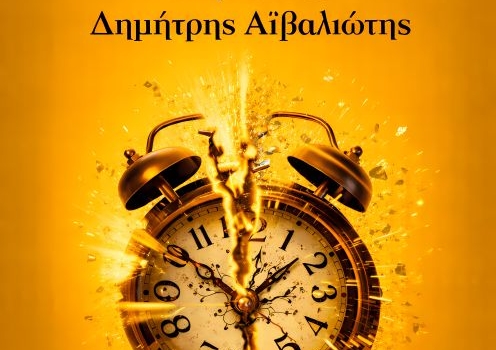 ΤΑ 21 ΤΡΙΛΕΠΤΑ