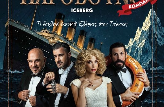 ΠΑΓΟΒΟΥΝΟ