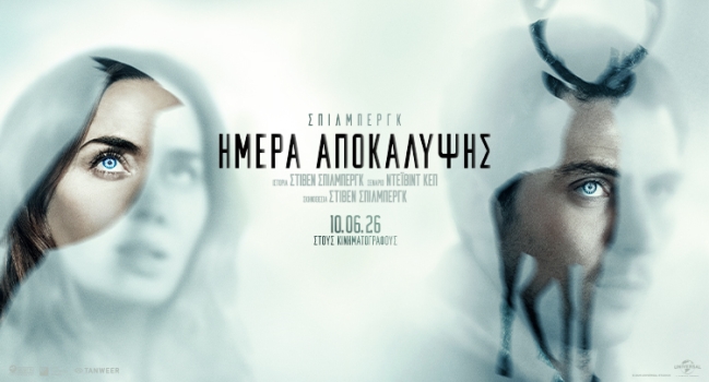 ΗΜΕΡΑ ΑΠΟΚΑΛΥΨΗΣ