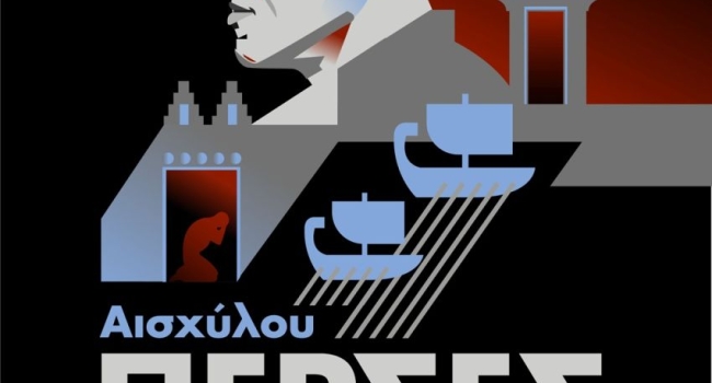 Μια Λειτουργία για τους Πέρσες του Αισχύλου