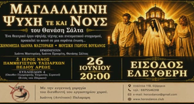 Μαγδαληνή, Ψυχή τε και Νους
