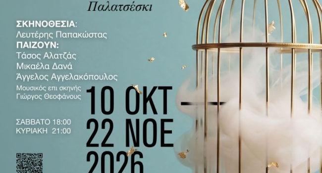 Η αυτού ελαφρότης, ο ΠΕΡΕΛΑ