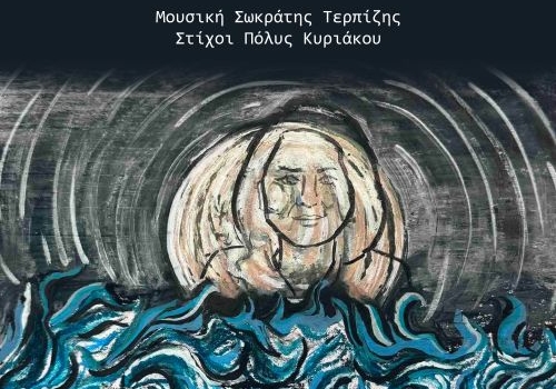 ΜΑΡΓΑΡΙΤΑ ΖΟΡΜΠΑΛΑ  ΑΧ ΘΑΛΑΣΣΑ