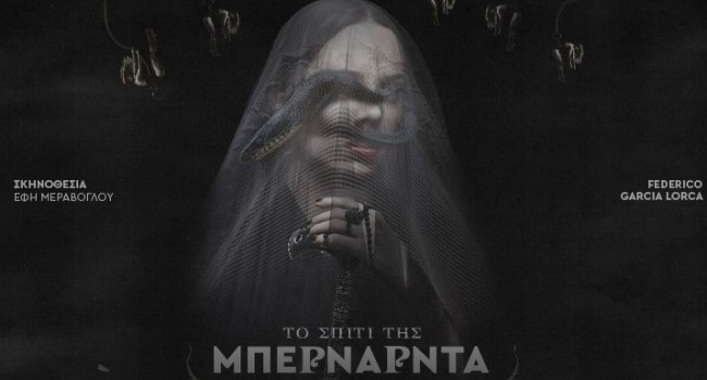 «ΤΟ ΣΠΙΤΙ ΤΗΣ ΜΠΕΡΝΑΡΝΤΑ ΑΛΜΠΑ  7η χρονιά