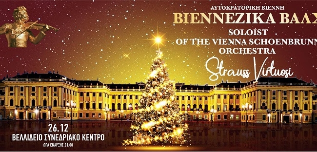 ΑΥΤΟΚΡΑΤΟΡΙΚΗ ΒΙΕΝΝΗ και ΒΙΕΝΝΕΖΙΚΑ ΒΑΛΣ 