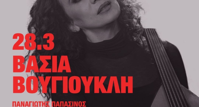 Η ΒΑΣΙΑ ΒΟΥΓΙΟΥΚΛΗ ΣΤΟ THEATRE OF THE NO   28/3