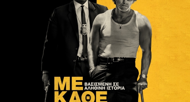ΜΕ ΚΑΘΕ ΚΟΣΤΟΣ (BY ANY MEANS)