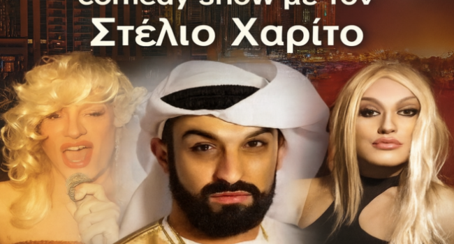 Μάντεψε τι κάνω στο DUBAI…