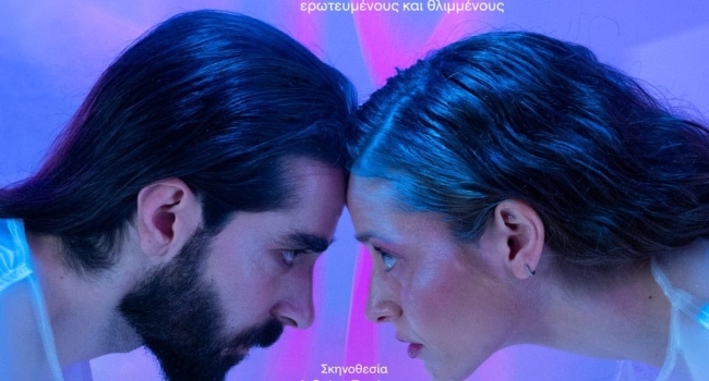 The Effect: ένα πείραμα για τέσσερις ανθρώπους ερωτευμένους και θλιμμένους