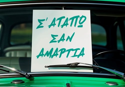 Το Σ’ Αγαπώ Σαν Αμαρτία επιστρέφει με τον Γιάννη Πλούταρχο