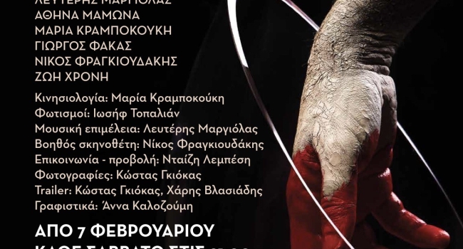 Άμλετ: σώμα σε αναίρεση