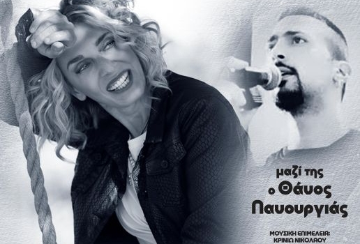 Η ΚΡΙΝΙΩ ΝΙΚΟΛΑΟΥ ΣΤΟ STAGE7