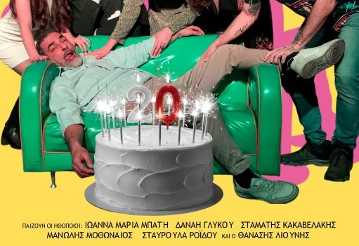 ΚΑΝΕ ΜΙΑ ΕΥΧΗ