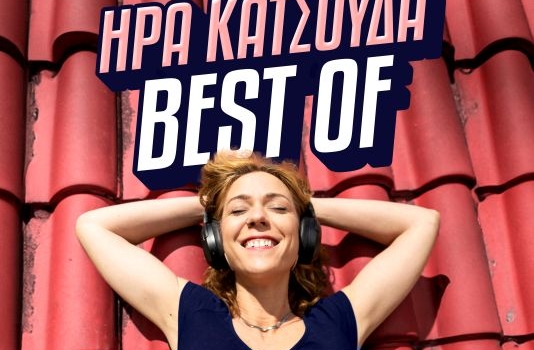 BEST OF Ήρα Κατσούδα