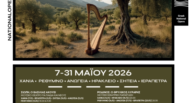 H Λυρική ταξιδεύει στην Κρήτη