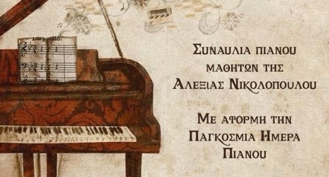 Η Μαγεία των 88 Πλήκτρων