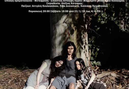 ΤΟ ΔΕΝΤΡΟ ΠΟΥ ΜΑΤΩΝΕΙ