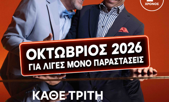 ΚΑΘΕ ΤΡΙΤΗ ΜΕ ΤΟΝ ΜΟΡΙ 2oς χρόνος