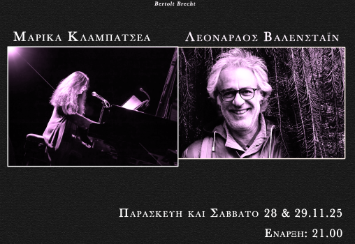 ΜΟΜΦΗ PERFORMANCE  ΜΑΡΙΚΑ ΚΛΑΜΠΑΤΣΕΑ - ΛΕΟΝΑΡΔΟΣ ΒΑΛΕΝΣΤΑΙΝ