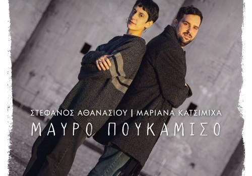 Μαριάνα Κατσιμίχα - Στέφανος Αθανασίου  Μαύρο Πουκάμισο