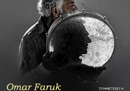 OMAR FARUK TEKBILEK ΣΤΟ ΘΕΑΤΡΟ ΠΑΛΛΑΣ