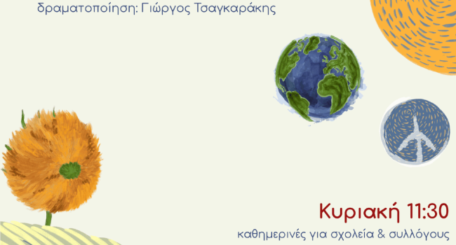 Τα παιδιά του κόσμου τραγουδούν την Ειρήνη