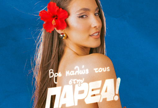 Evangelia: Το PARÉA κι επίσημα στην PARÉA μας