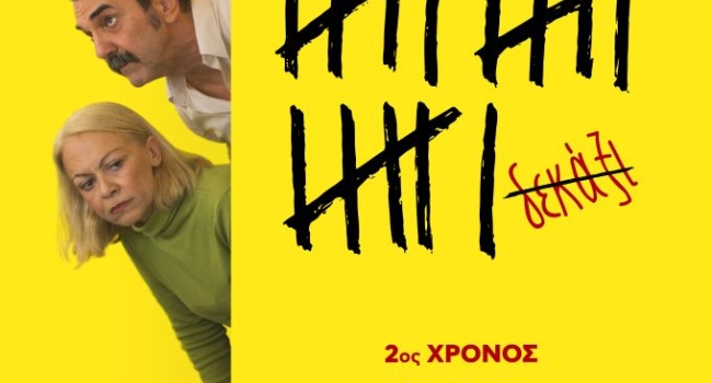 ΔΕΚΑΞΙ - 2ος χρόνος